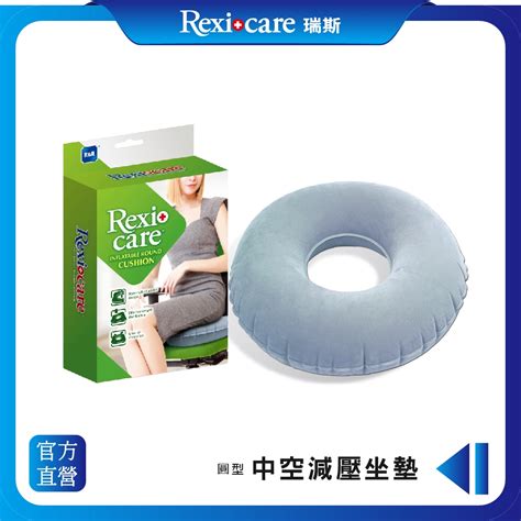 痔瘡坐墊大樹|【REXICARE 瑞斯】充氣中空減壓坐墊（圓形） 